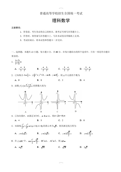 2020届新课标II卷高考数学模拟试题(理)有答案