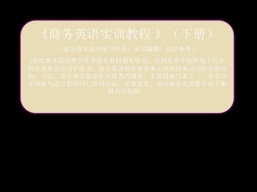 商务英语实训教程 下册 商务活动实训 86页PPT