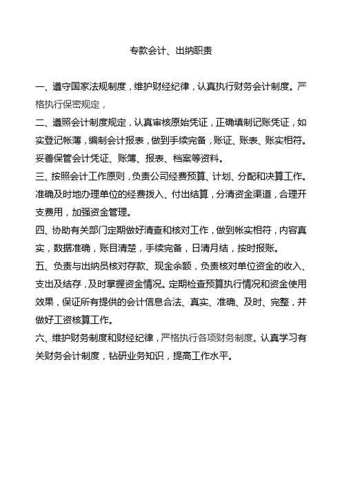 拆迁公司工作职责范文