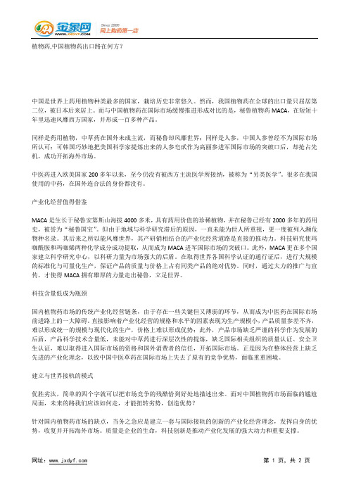 中草药,新科研人员发现中草药具有取代荷尔蒙替代疗法的作用.docx
