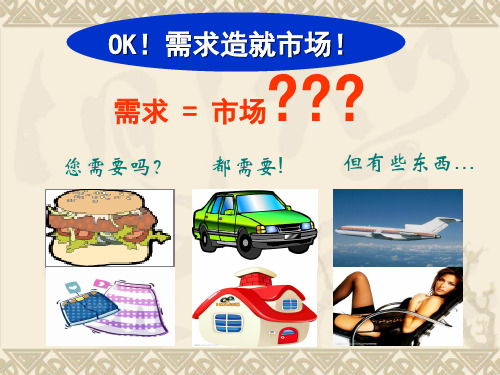 第7章市场营销信息系统与市场营销调研