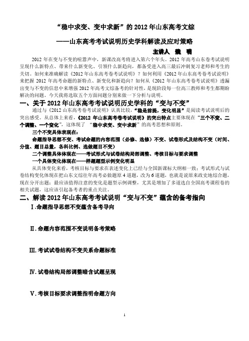 2012年高考研讨复习历史讲稿