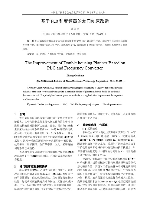 中国电工技术学会电力电子学会第十届学术年会论文集