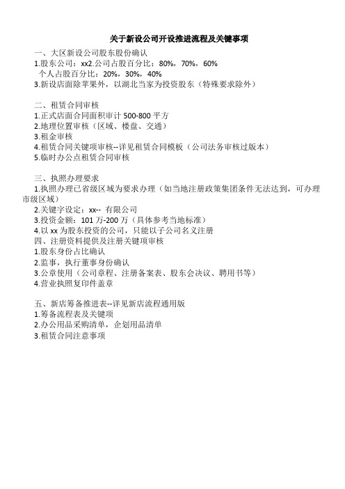 新设公司注意事项