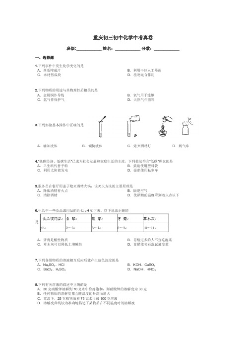 重庆初三初中化学中考真卷带答案解析
