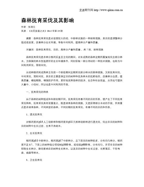 森林抚育采伐及其影响