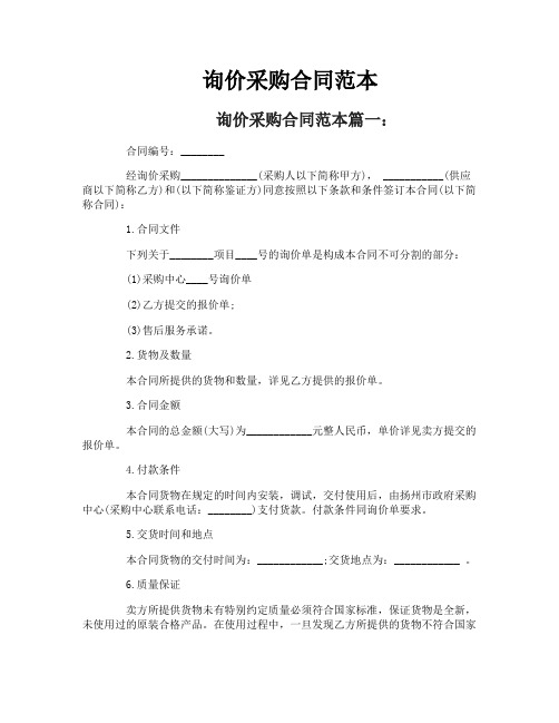 询价采购合同范本