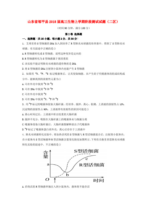 2018届高三生物上学期阶段测试试题二区