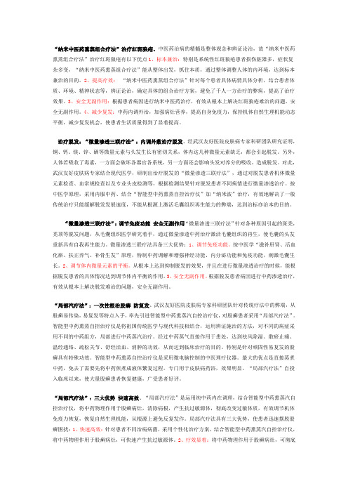 皮肤病疗法