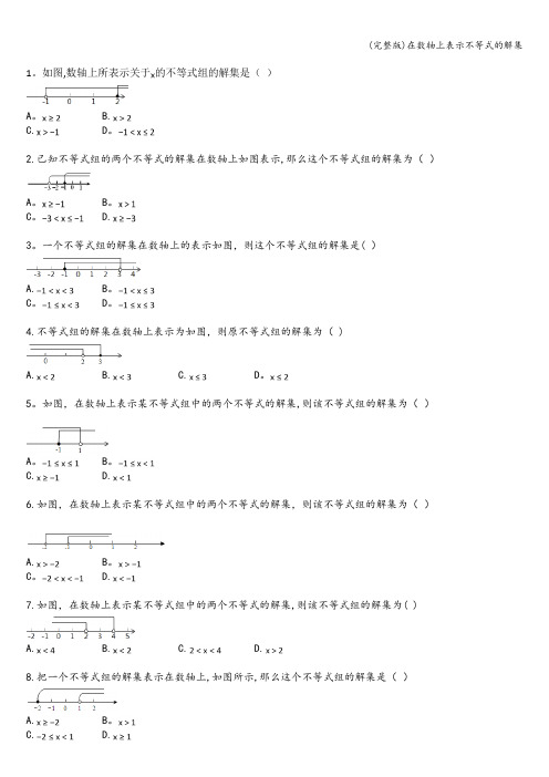 (完整版)在数轴上表示不等式的解集
