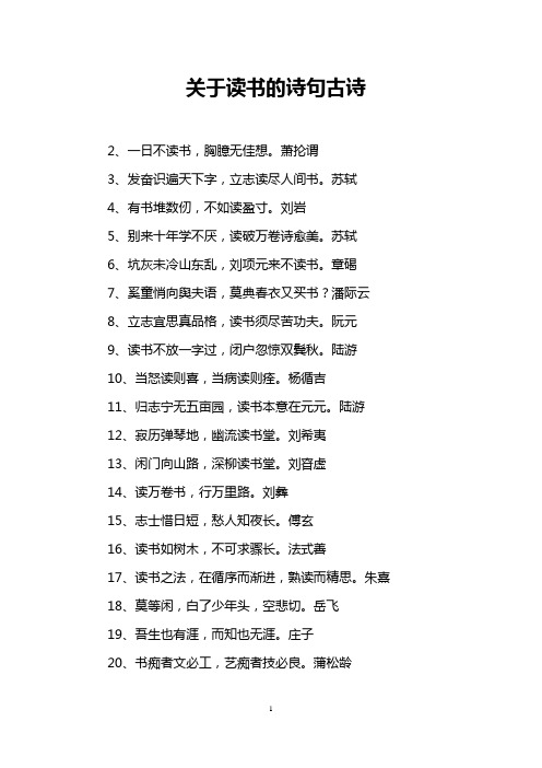 关于读书的诗句古诗
