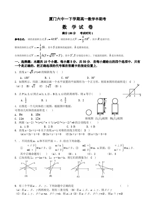 福建省厦门六中高一下学期期中试题数学(缺答案).doc