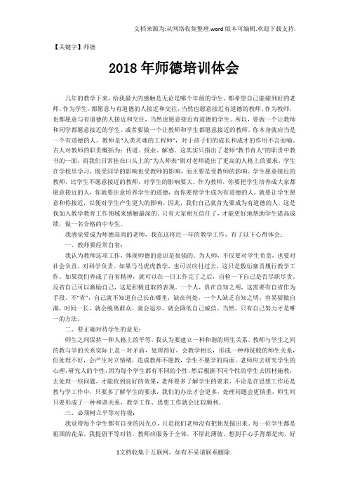 【师德】2018年师德培训体会
