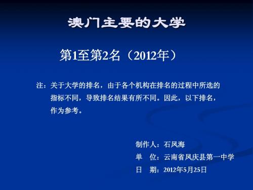 澳门主要的大学(下)