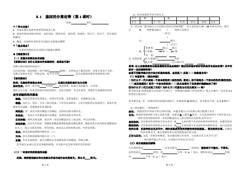 3.1基因的分离定律导学案第1课时