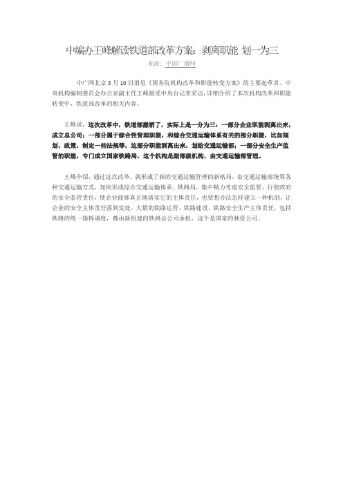 铁道部改革方案：剥离职能 划一为三