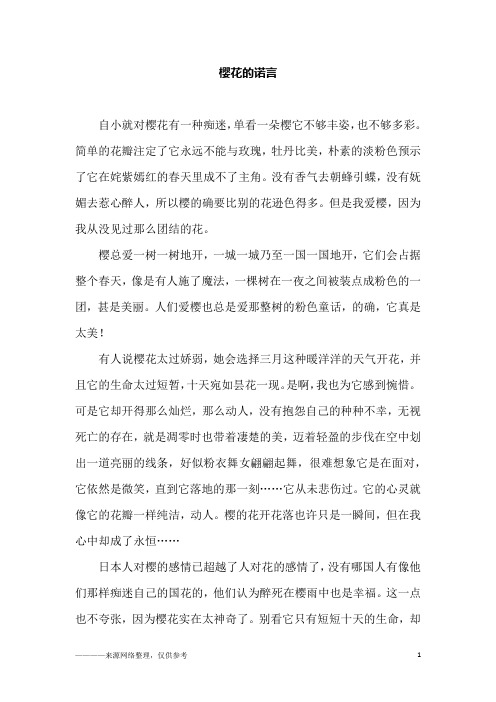 樱花的诺言_初二作文