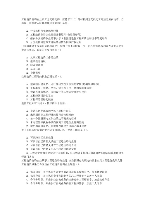 造价员第二节建设工程造价管理制度章节练习(2016