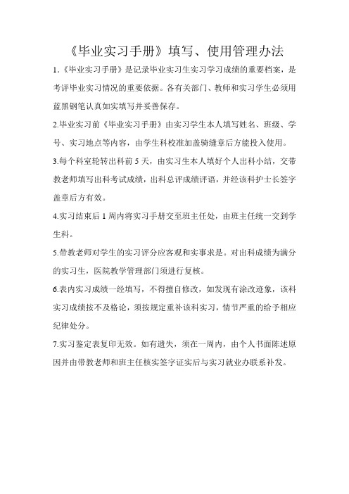 毕业实习手册填写办法