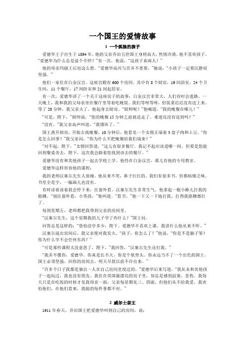 2.一个国王的爱情故事