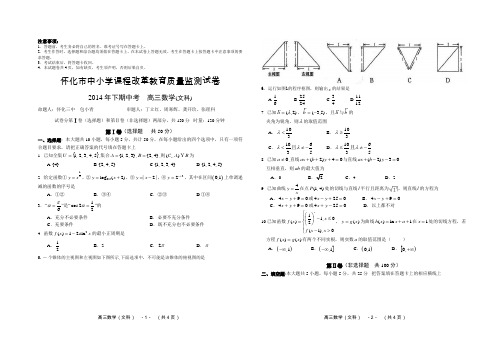 湖南省怀化市中小学课程改革教育质量监测期中试卷高三数学(文)
