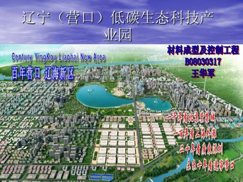 低碳生态科技园典例