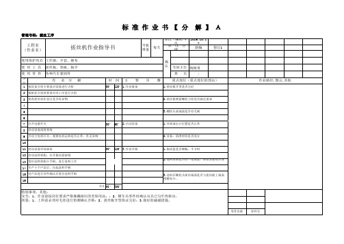 标准作业书(分解版)案例