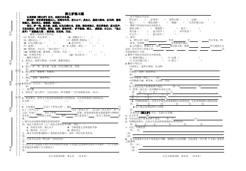 黔之驴练习题(精品)