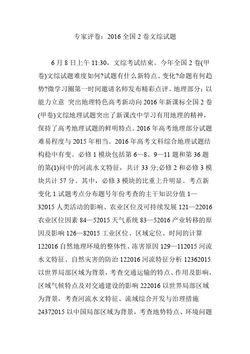 专家评卷：2016全国2卷文综试题