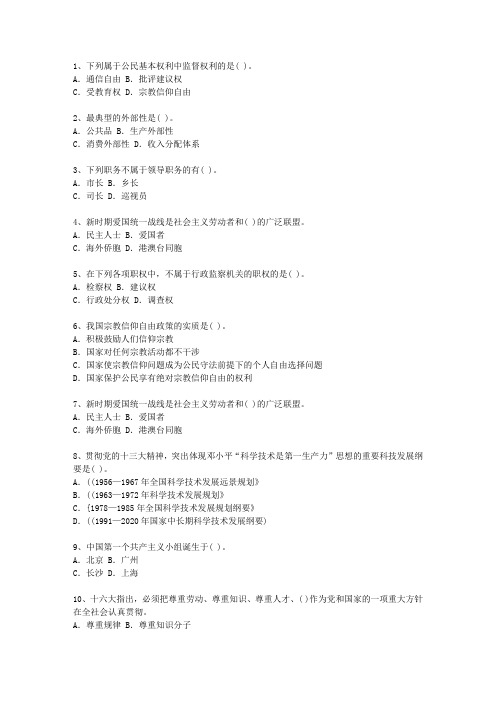 2014台湾省最新公开选拔镇副科级领导干部(必备资料)