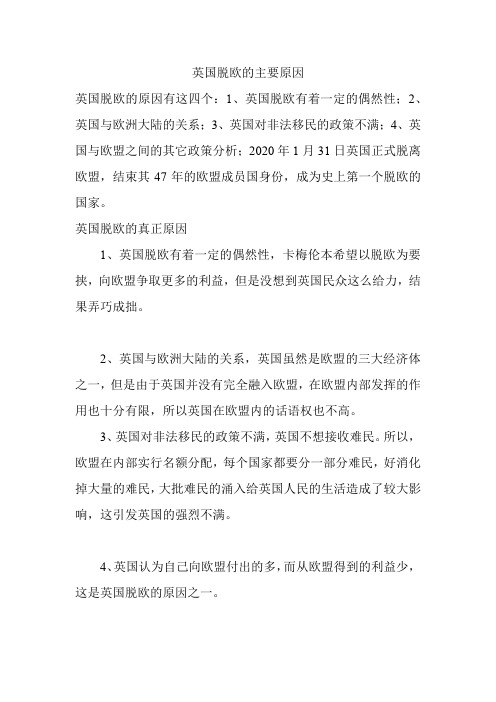 英国脱欧的主要原因