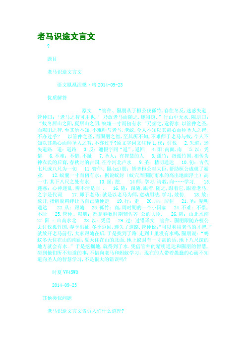 老马识途文言文