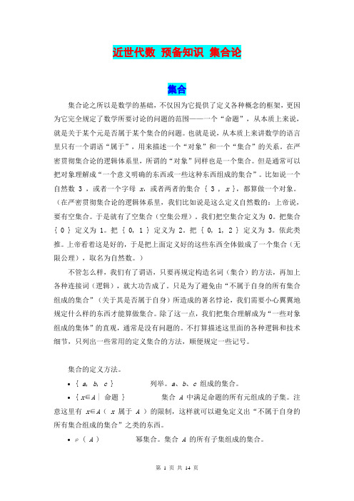 近世代数学习系列-b1 集合论笔记
