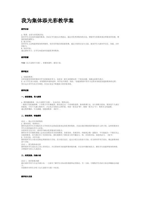 我为集体添光彩教案