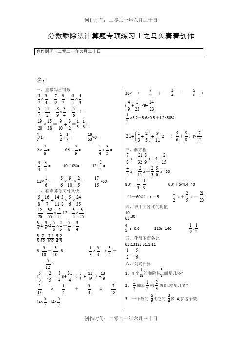 分数乘除法计算题专项练习(共5份)