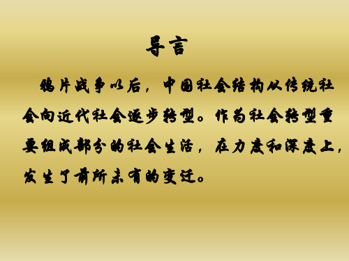 专题四衣食住行