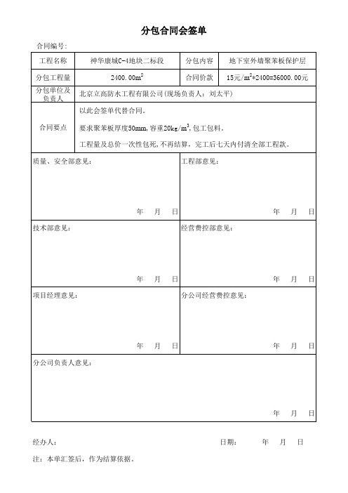 分公司会签单