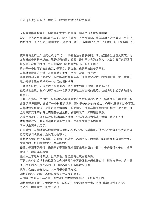 《人生》没有重来,错过就是一生