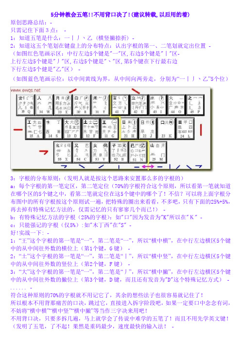 五笔速记
