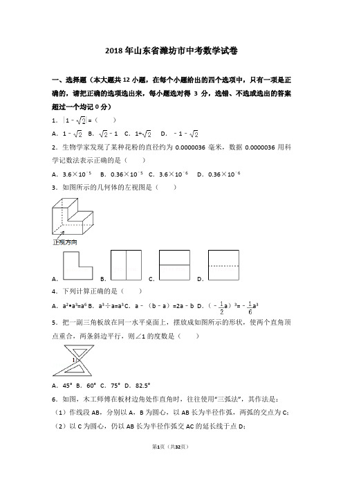 2018潍坊中考数学真题