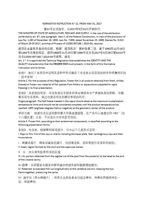 巴西新法规中英文版