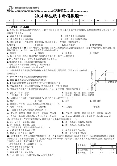2014年生物中考模拟题11
