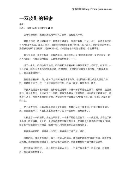 一双皮鞋的秘密
