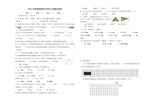苏教版五年级上册数学《期中考试卷》(带答案)