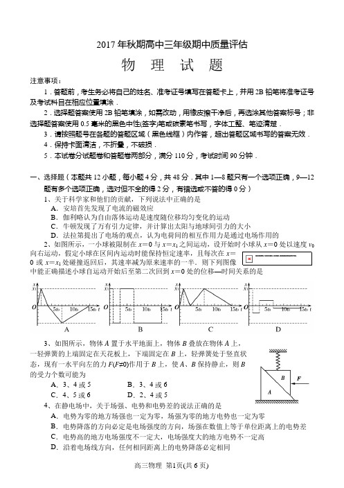 2017年秋期期中考试高三物理试题