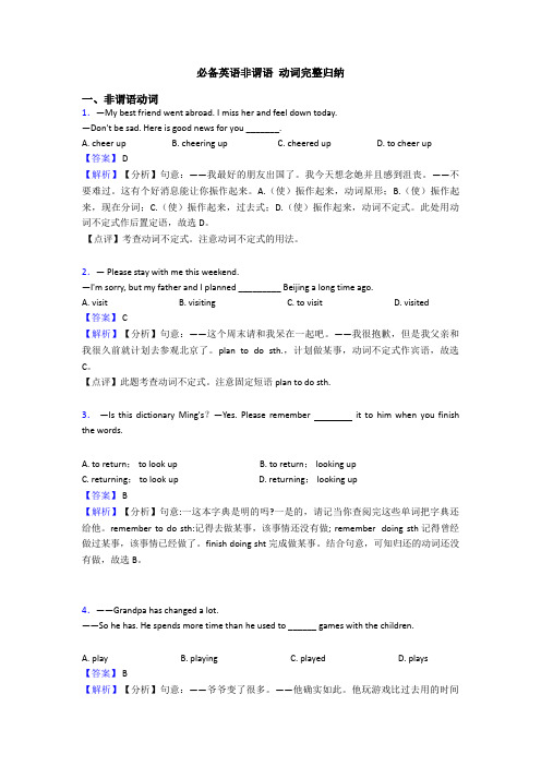 非谓语 动词完整归纳(1)