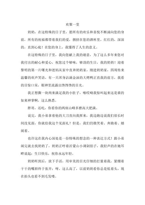 欢聚一堂-作文