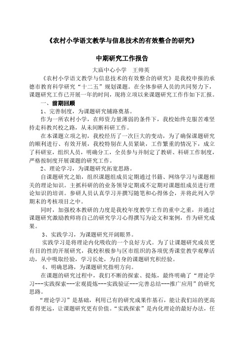 (语文)中期研究工作报告
