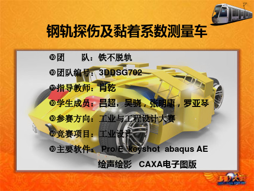 华东交通大学2014年全国3d大赛作品