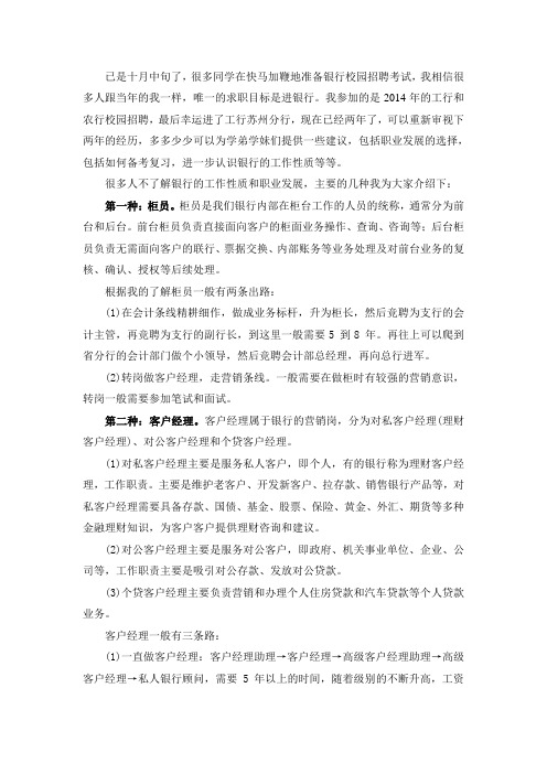 银行校园招聘的工作性质和职业发展前景介绍